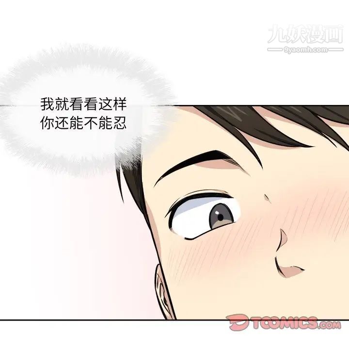 《最慘房東並不慘》漫画 第38話