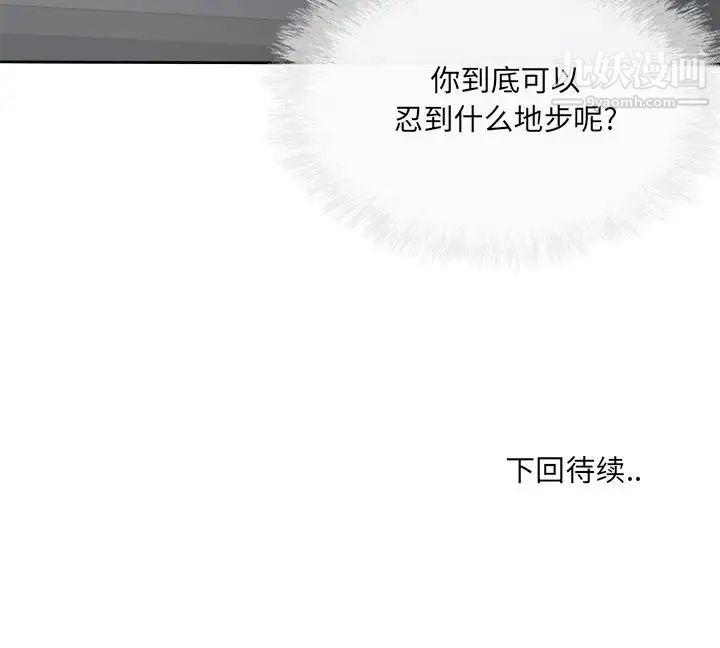 《最慘房東並不慘》漫画 第38話