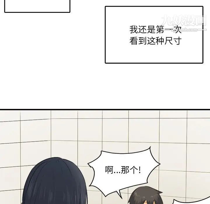 《最慘房東並不慘》漫画 第3话
