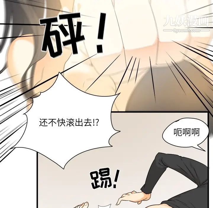 《最慘房東並不慘》漫画 第3话