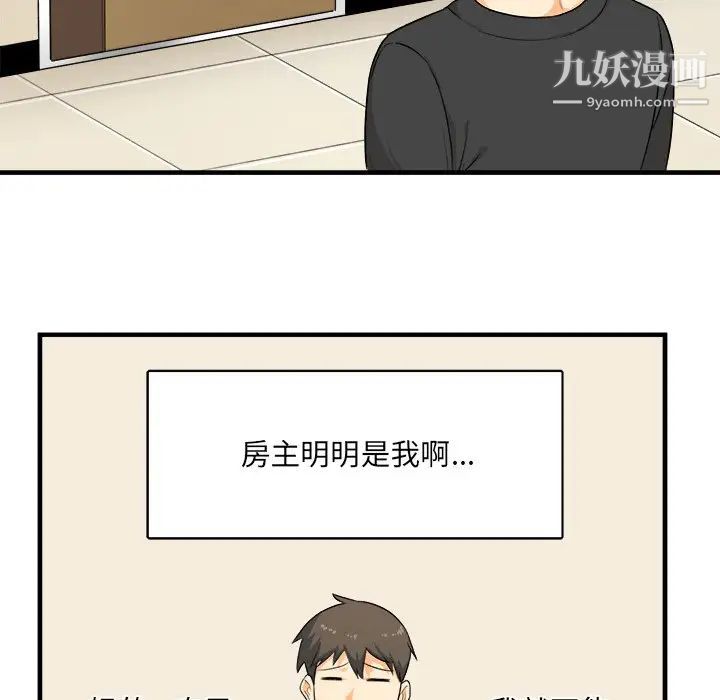 《最慘房東並不慘》漫画 第3话