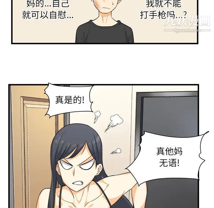 《最慘房東並不慘》漫画 第3话