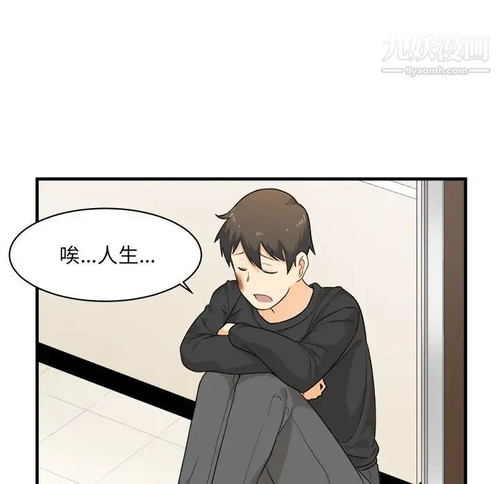 《最慘房東並不慘》漫画 第3话