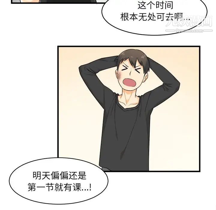 《最慘房東並不慘》漫画 第3话