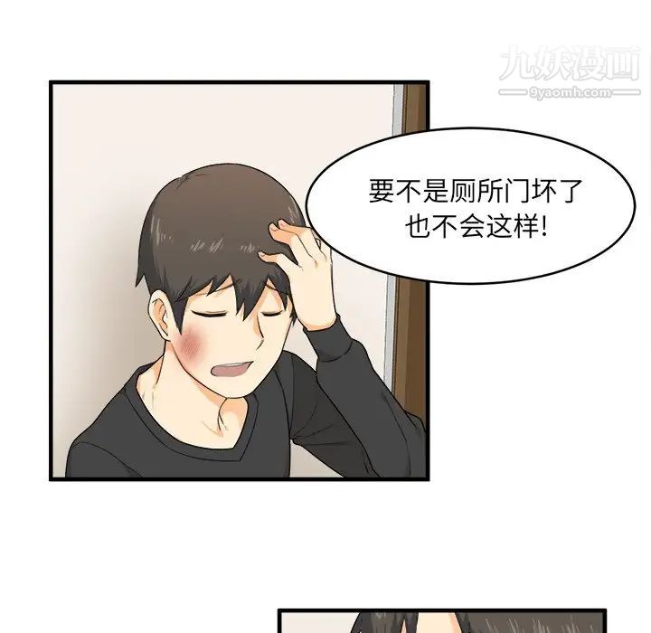 《最慘房東並不慘》漫画 第3话