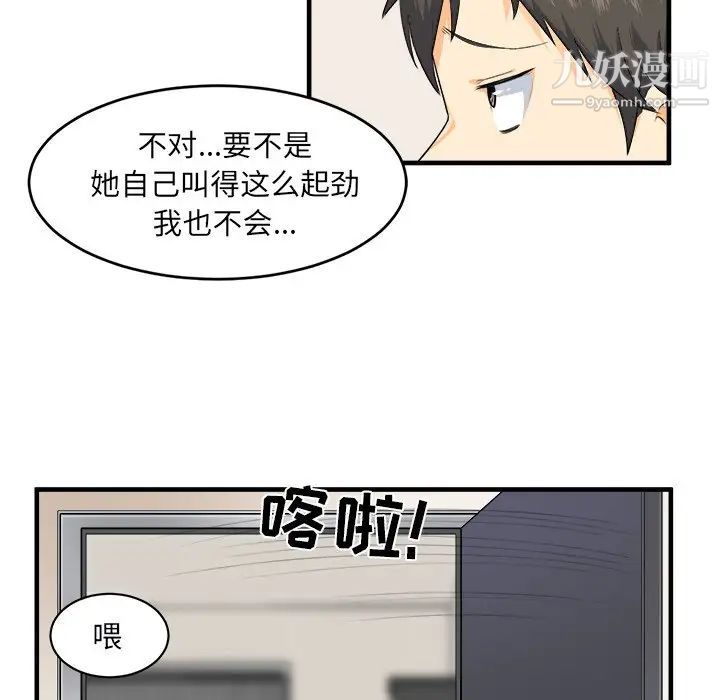 《最慘房東並不慘》漫画 第3话
