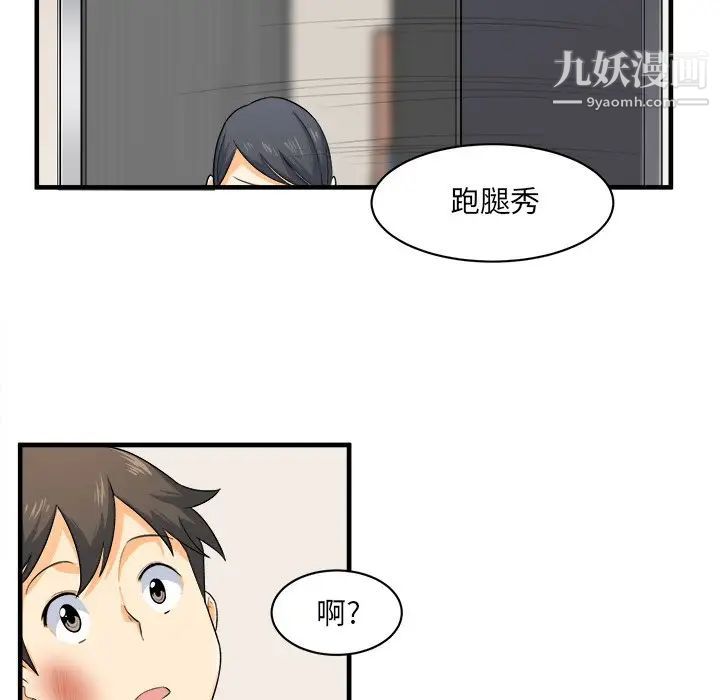 《最慘房東並不慘》漫画 第3话