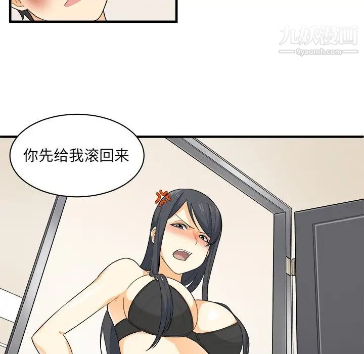 《最慘房東並不慘》漫画 第3话