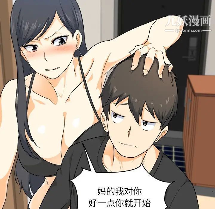 《最慘房東並不慘》漫画 第3话