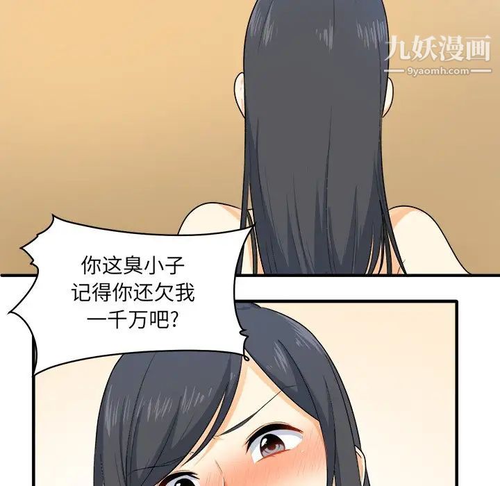 《最慘房東並不慘》漫画 第3话
