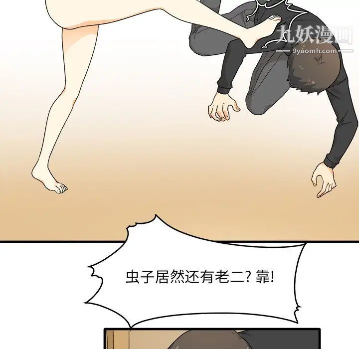 《最慘房東並不慘》漫画 第3话