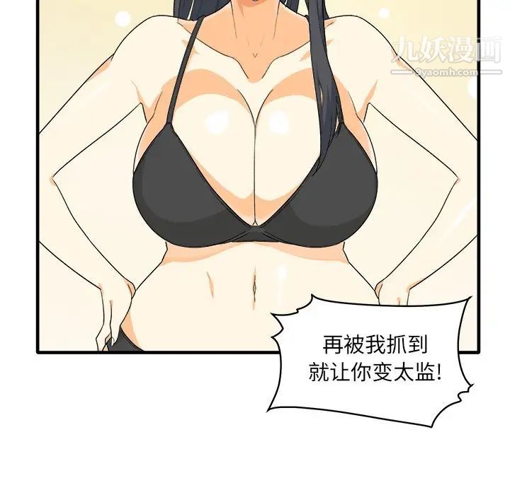 《最慘房東並不慘》漫画 第3话