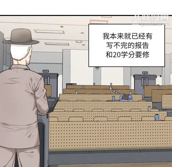 《最慘房東並不慘》漫画 第3话