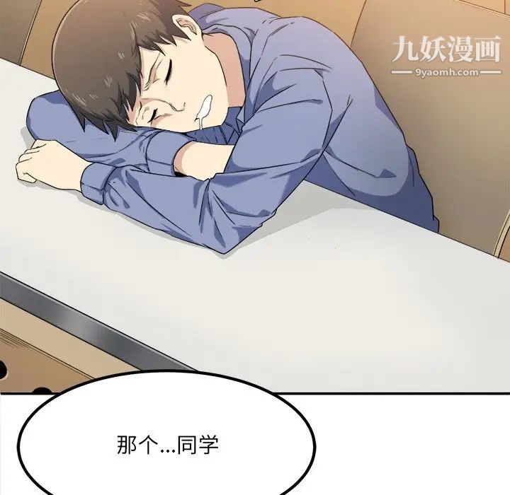 《最慘房東並不慘》漫画 第3话