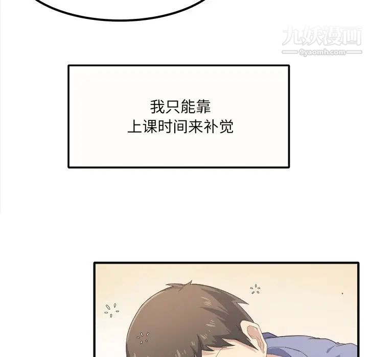 《最慘房東並不慘》漫画 第3话