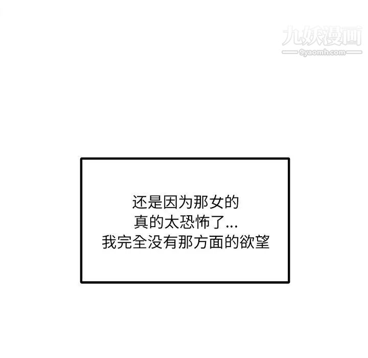 《最慘房東並不慘》漫画 第3话