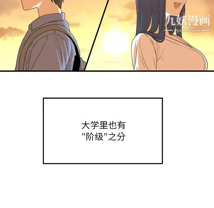 《最慘房東並不慘》漫画 第3话