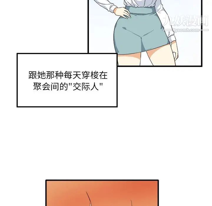 《最慘房東並不慘》漫画 第3话