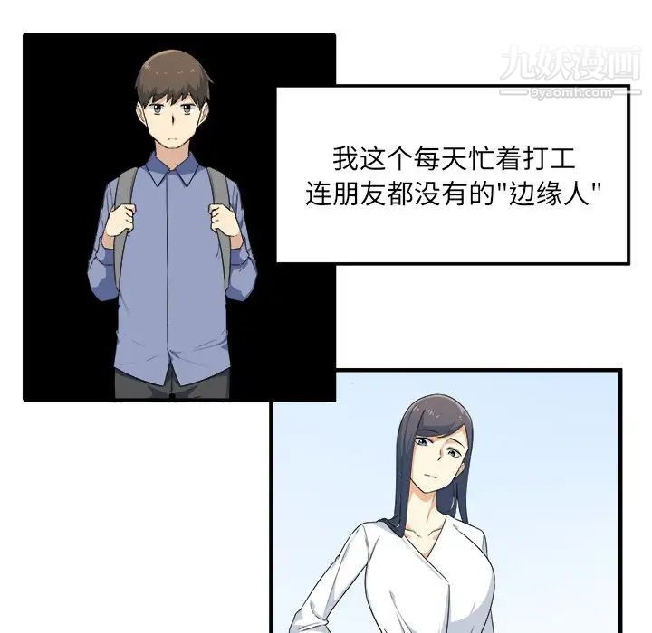 《最慘房東並不慘》漫画 第3话
