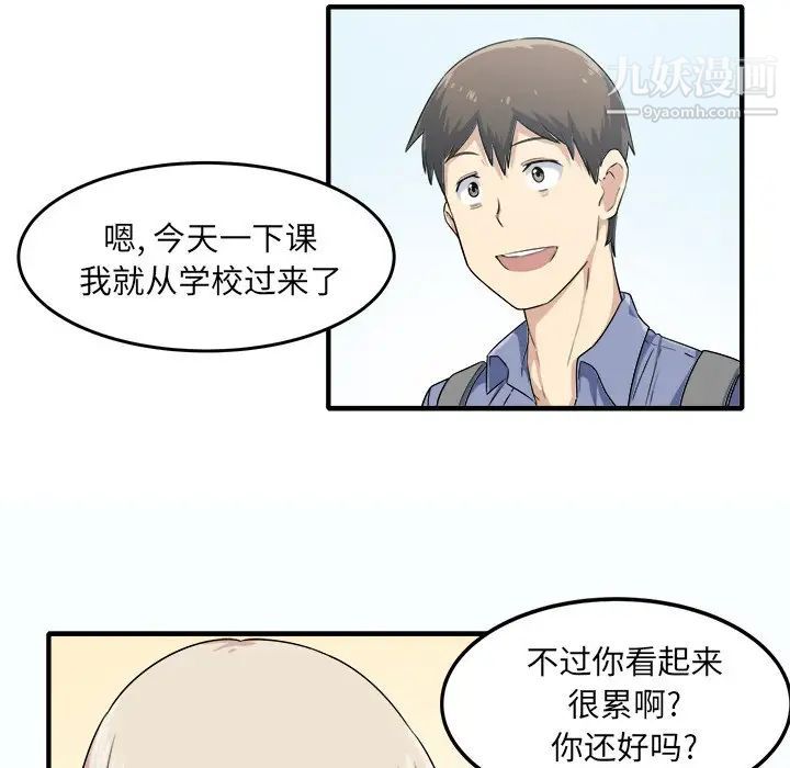 《最慘房東並不慘》漫画 第3话