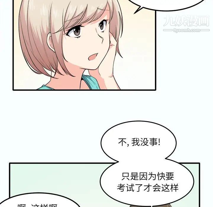 《最慘房東並不慘》漫画 第3话