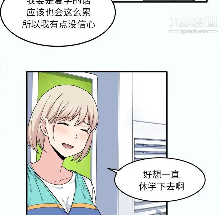《最慘房東並不慘》漫画 第3话