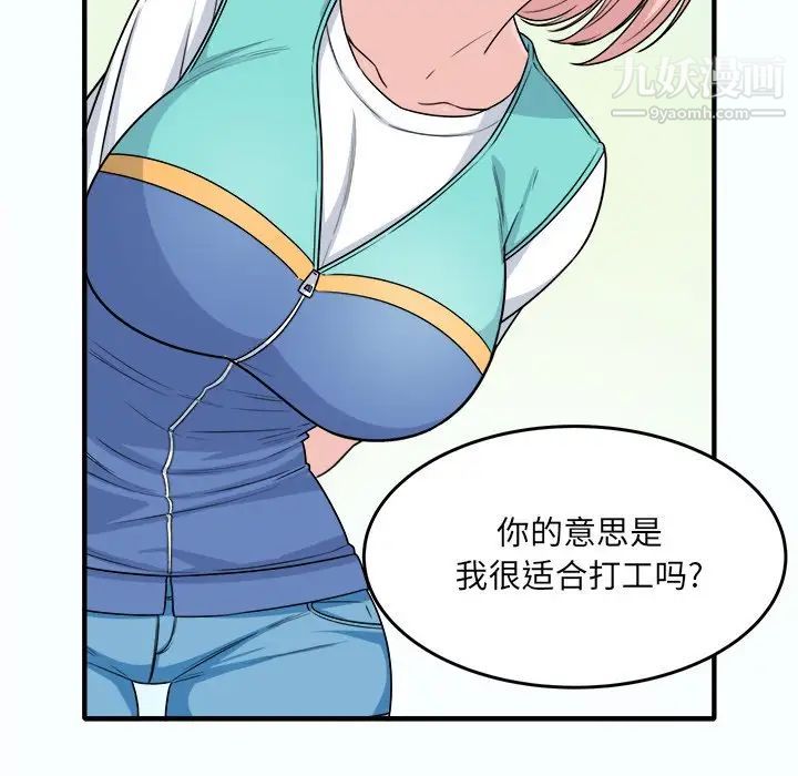 《最慘房東並不慘》漫画 第3话