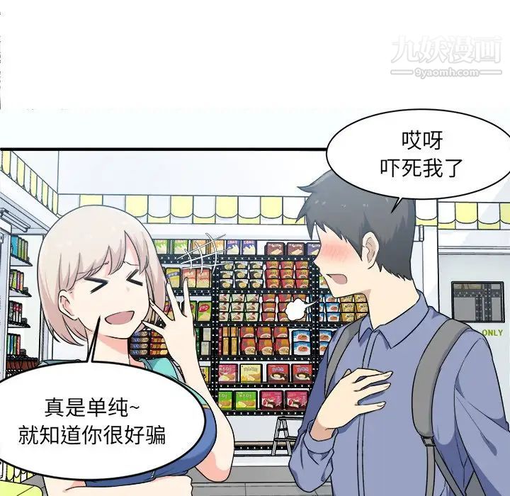 《最慘房東並不慘》漫画 第3话