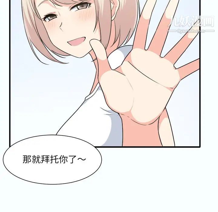 《最慘房東並不慘》漫画 第3话