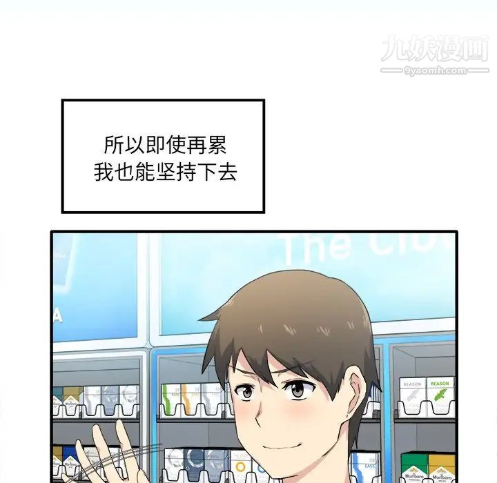 《最慘房東並不慘》漫画 第3话