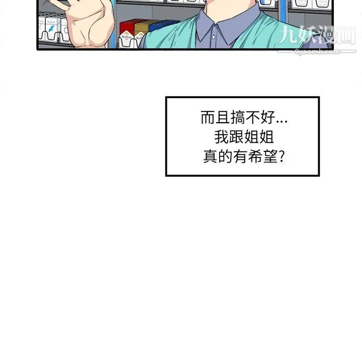 《最慘房東並不慘》漫画 第3话