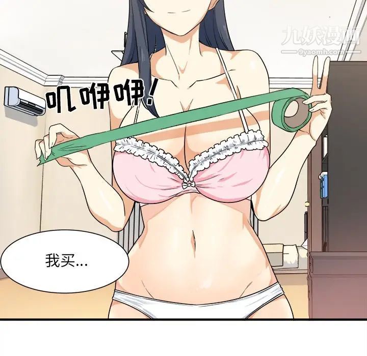 《最慘房東並不慘》漫画 第3话
