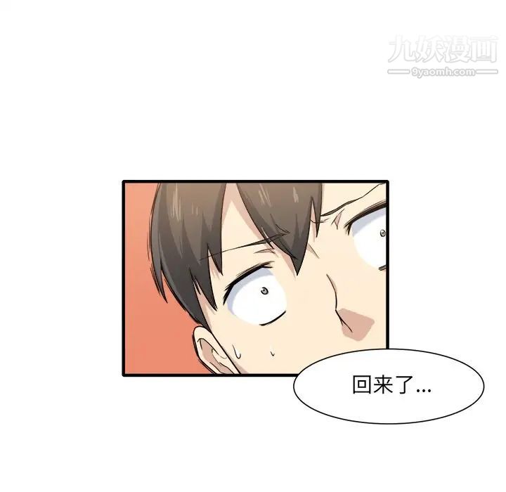 《最慘房東並不慘》漫画 第3话