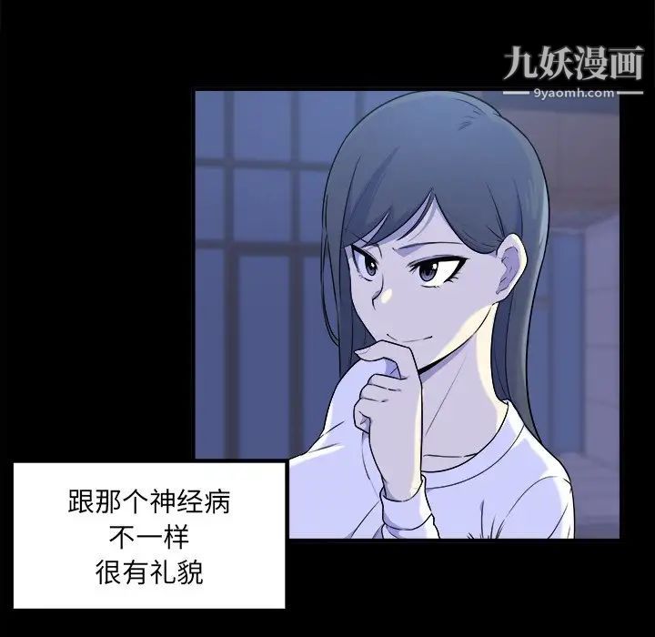《最慘房東並不慘》漫画 第3话