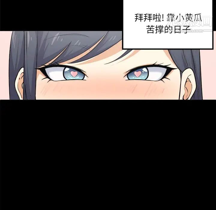 《最慘房東並不慘》漫画 第3话