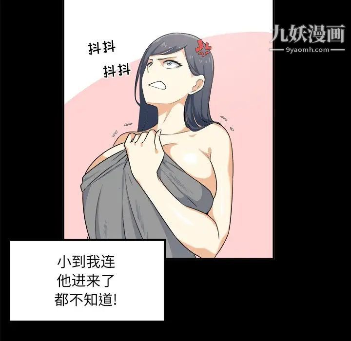 《最慘房東並不慘》漫画 第3话