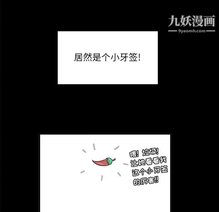 《最慘房東並不慘》漫画 第3话