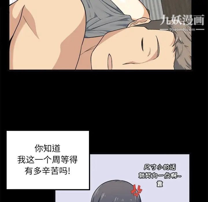 《最慘房東並不慘》漫画 第3话