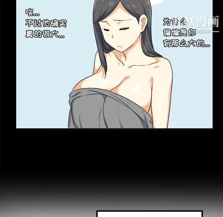 《最慘房東並不慘》漫画 第3话