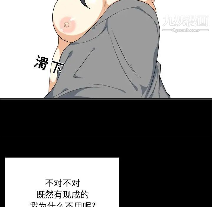 《最慘房東並不慘》漫画 第3话