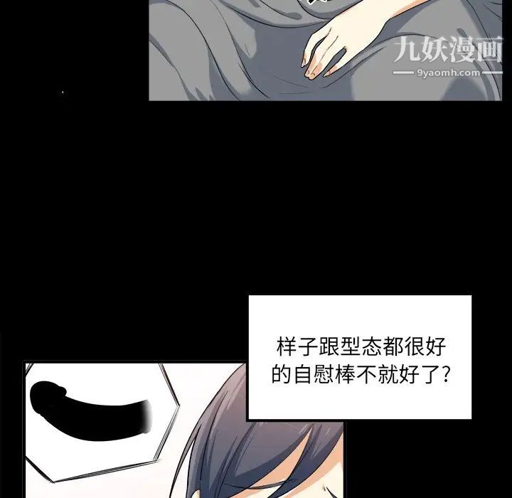 《最慘房東並不慘》漫画 第3话