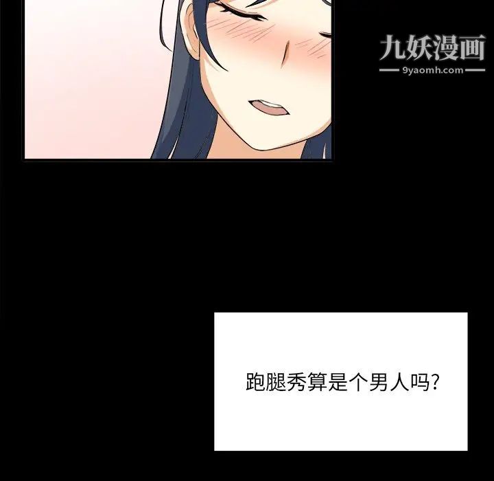 《最慘房東並不慘》漫画 第3话