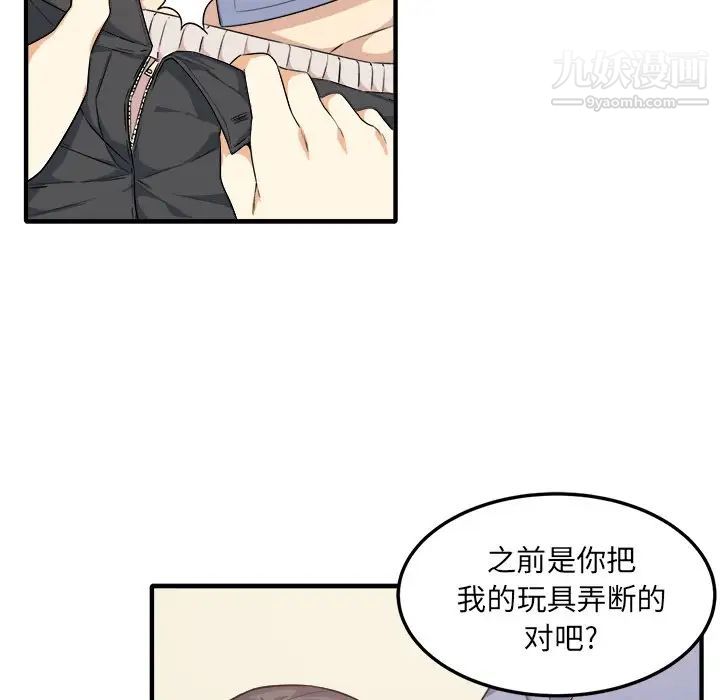 《最慘房東並不慘》漫画 第3话