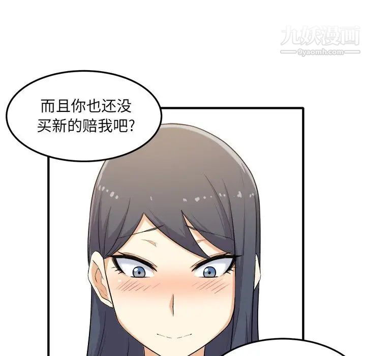 《最慘房東並不慘》漫画 第3话