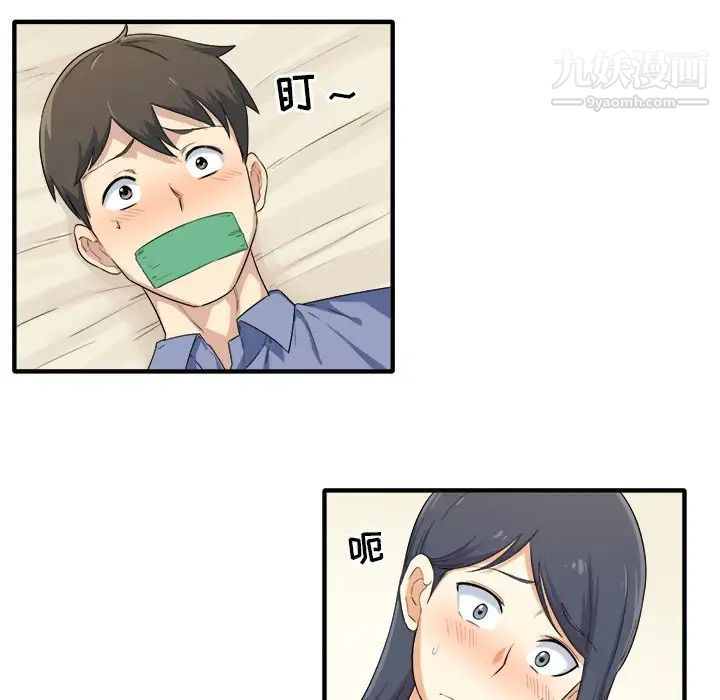 《最慘房東並不慘》漫画 第3话