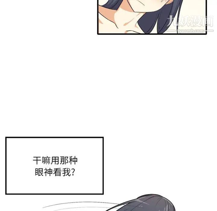 《最慘房東並不慘》漫画 第3话