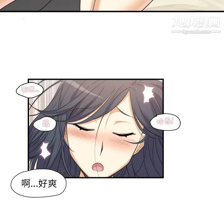 《最慘房東並不慘》漫画 第3话