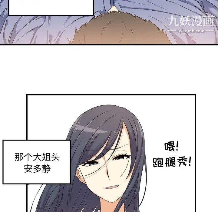 《最慘房東並不慘》漫画 第3话