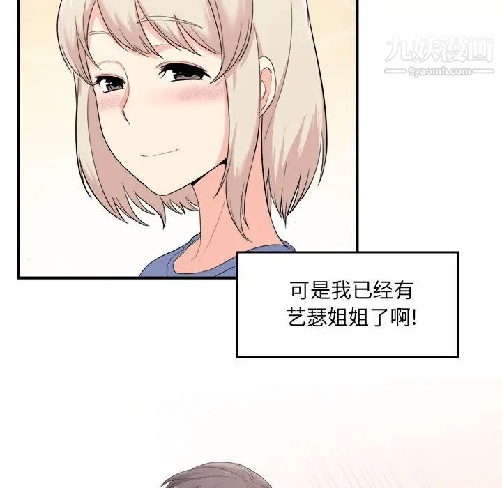 《最慘房東並不慘》漫画 第3话