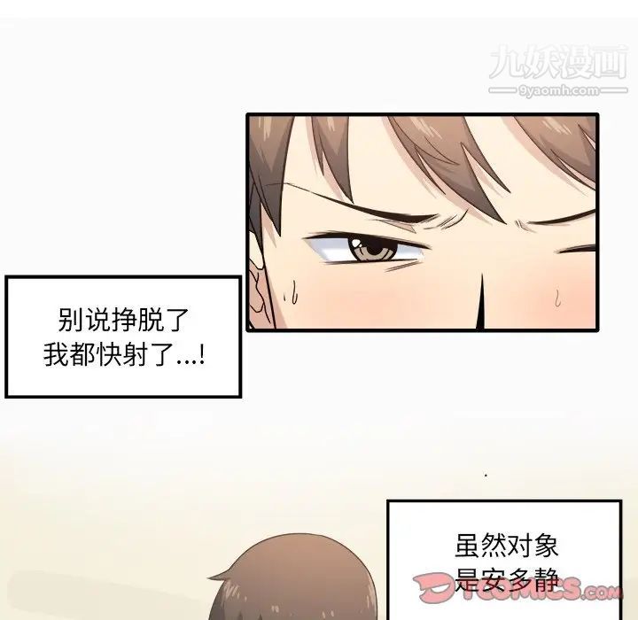 《最慘房東並不慘》漫画 第3话